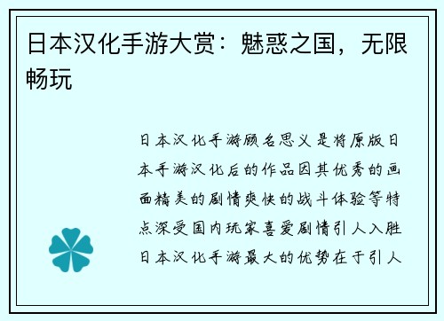 日本汉化手游大赏：魅惑之国，无限畅玩