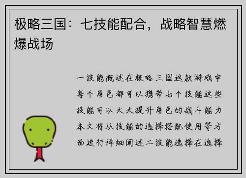 极略三国：七技能配合，战略智慧燃爆战场