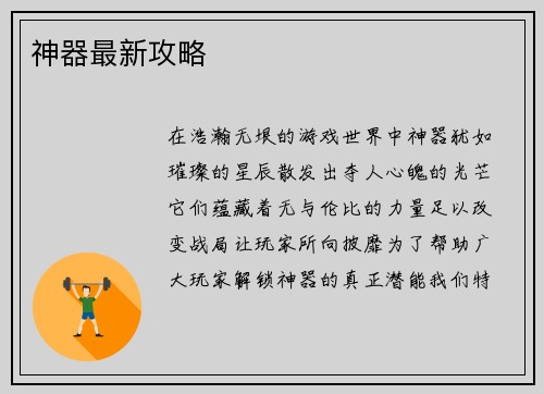 神器最新攻略